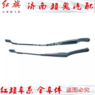 红旗HS5 HS7 H5 H9 EHS3 EQM5前档风窗雨刮臂片刮水器雨刷片原厂
