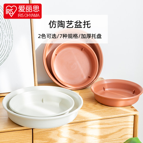 爱丽思环保圆形塑料花盆托接水盘