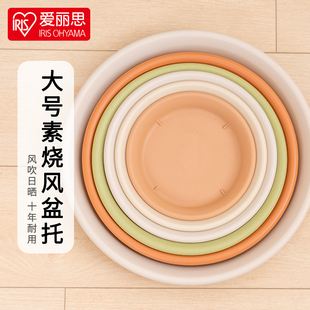 爱丽思IRIS素烧风圆形花盆托大号塑料底碟底托托盘接水盘加厚盆托