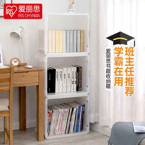 爱丽思书籍收纳箱神器透明整理