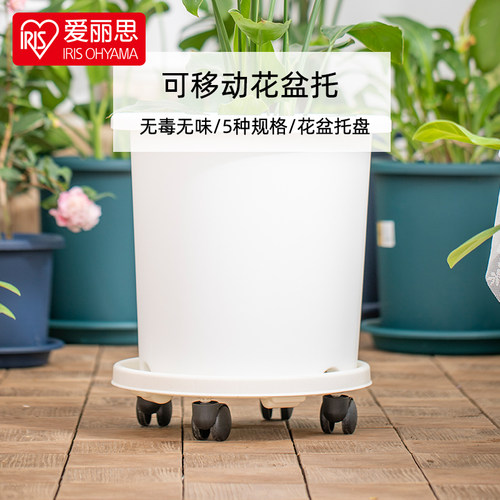 爱丽思加厚移动托盘底座万向轮