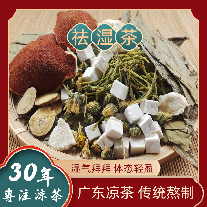 广东凉茶清热祛湿开胃消滞