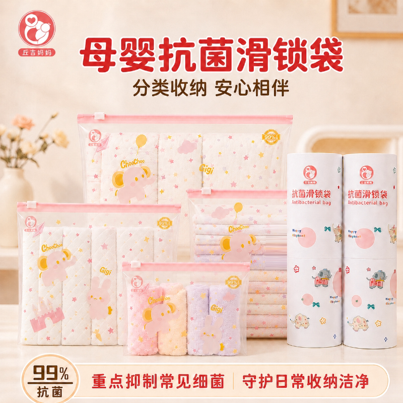 丘吉妈妈滑锁袋婴儿衣物待产包幼儿园收纳袋食品级密封抗菌收纳袋