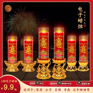 电池插电两用LED电子蜡烛灯摆件家用无烟电蜡烛灯供佛烛台长明灯
