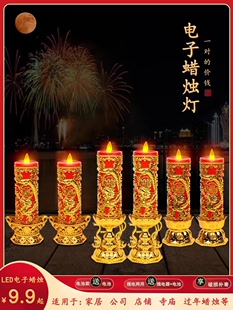 LED电子蜡烛灯无烟电烛台礼佛财神长明灯摇摆火焰高亮可电池插电