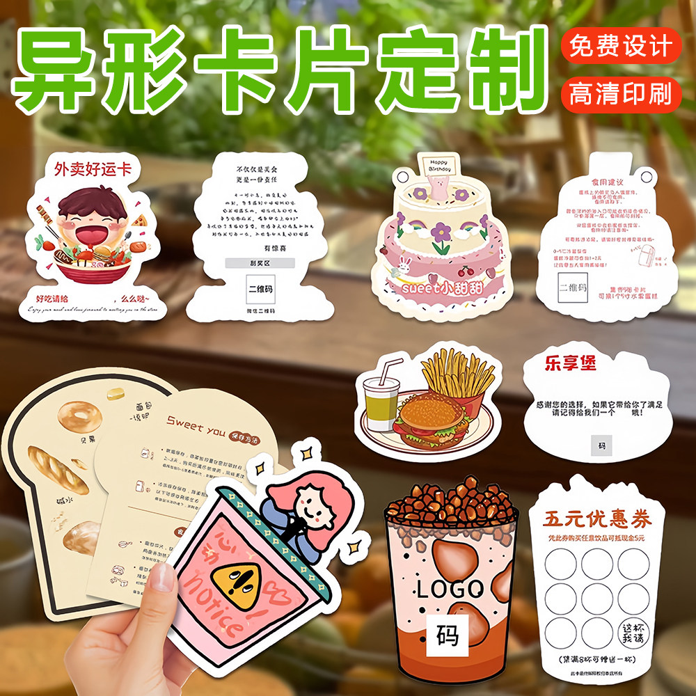 异形卡片定制名片logo介绍提示卡宣传集点卡积分卡餐饮卡纸集章卡图片
