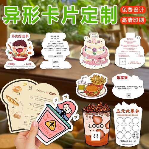 异形卡片定制名片logo介绍提示卡宣传集点卡积分卡餐饮卡纸集章卡
