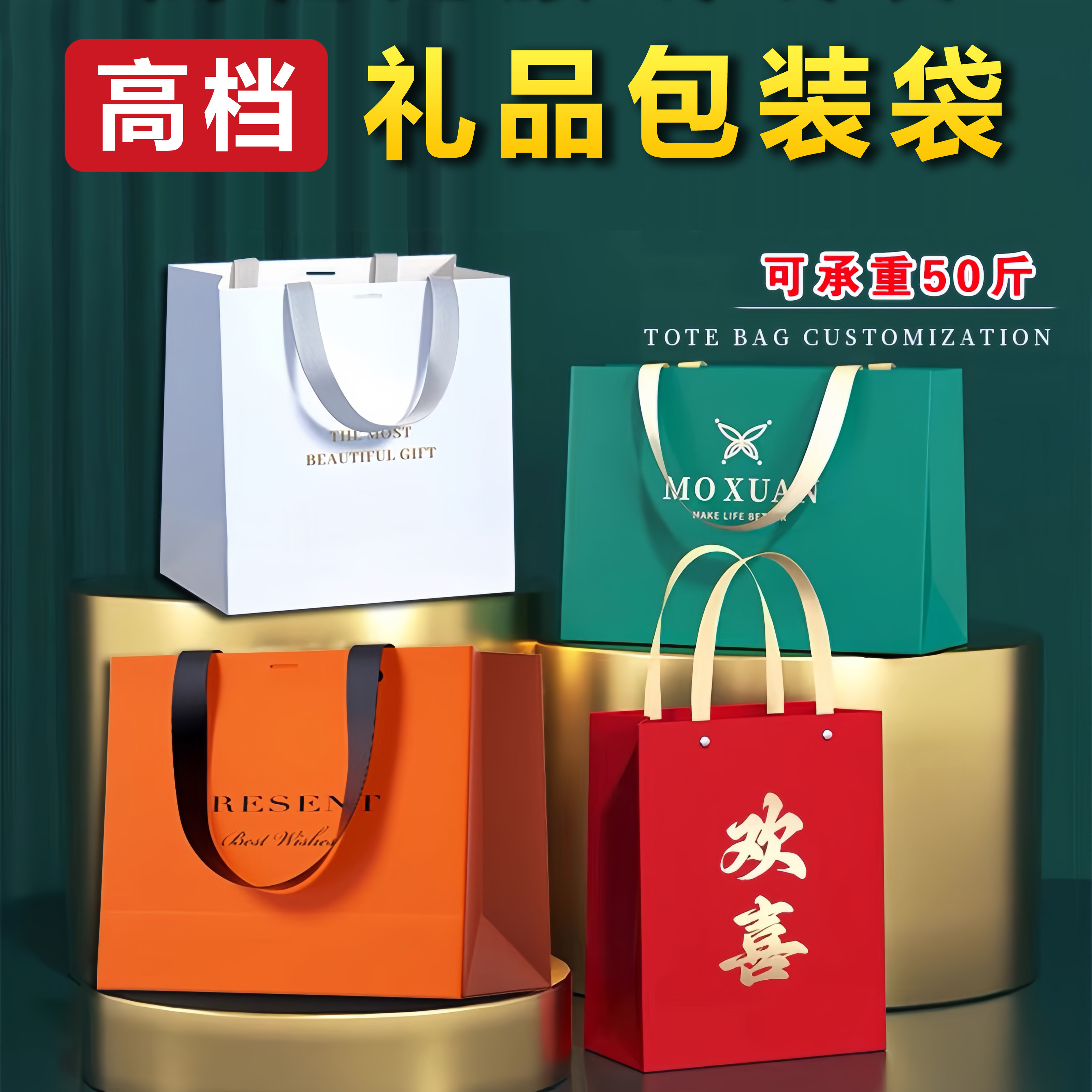 礼品袋手提袋定制纸袋定做公司伴手礼高级感茶叶酒包装袋子印logo
