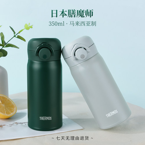 膳魔师保温杯350ml马来西亚制