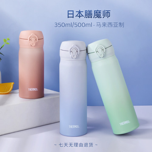 THERMOS/膳魔师保温杯渐变系列