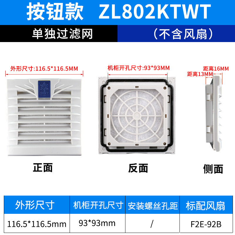 버튼 스타일 ZL802KTWT 환기 필터 세트 KT9802WT.230 캐비닛 냉각 팬 필터