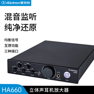 HA660专业录音室混音配音耳机放大器编曲耳放 Alctron 爱克创