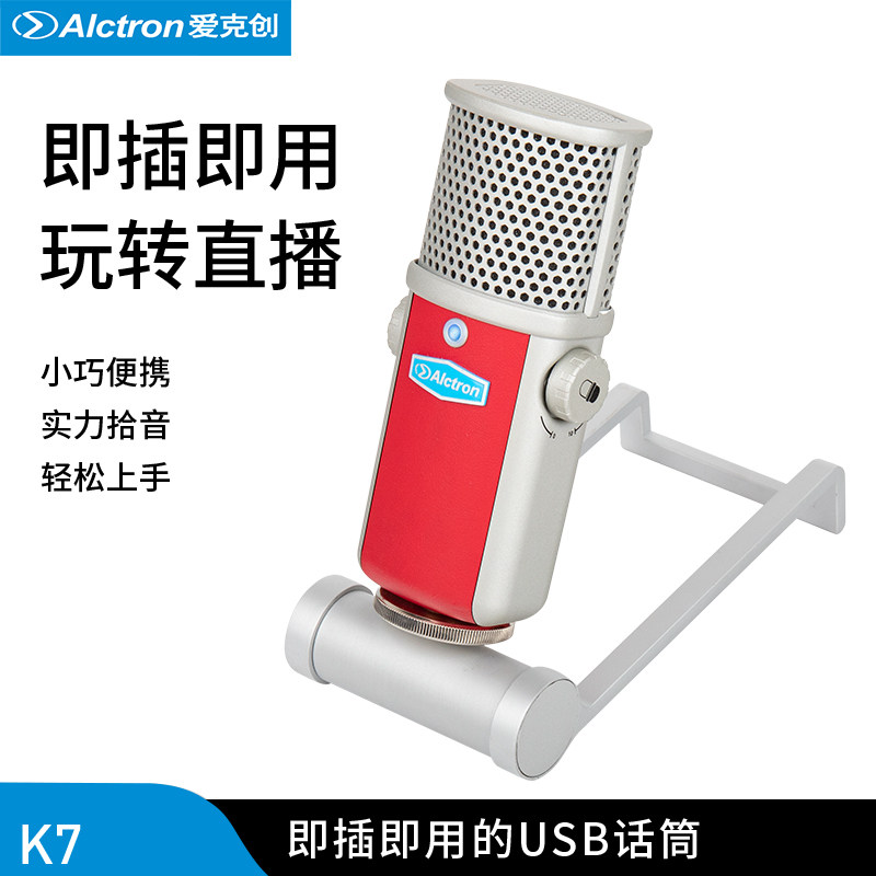 麦克风有线心型USB录音Alctron