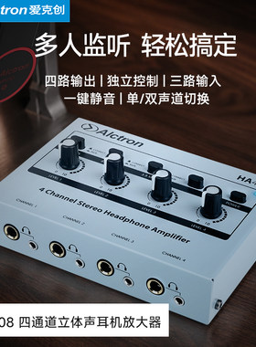 Alctron/爱克创HA408四路立体声耳机放大器录音棚多人监听便携式