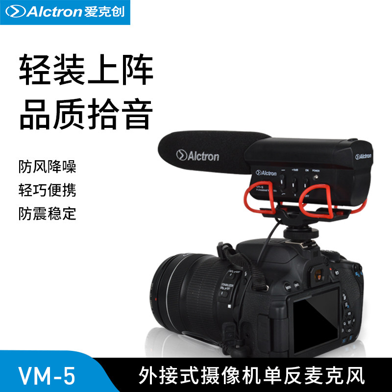 Alctron/爱克创 VM-6摄像机单反话筒枪式DV外接麦克风电容采访麦