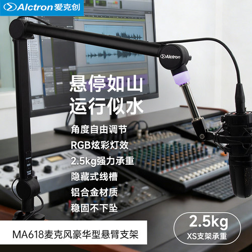 爱克创MA618直播悬臂支架