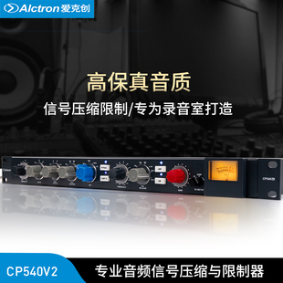 Alctron CP540V2录音室专业音频信号压缩与限制器麦克风 爱克创