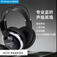 有线音乐hifi耳机录音室录音耳机 HE290全封闭式 Alctron 爱克创