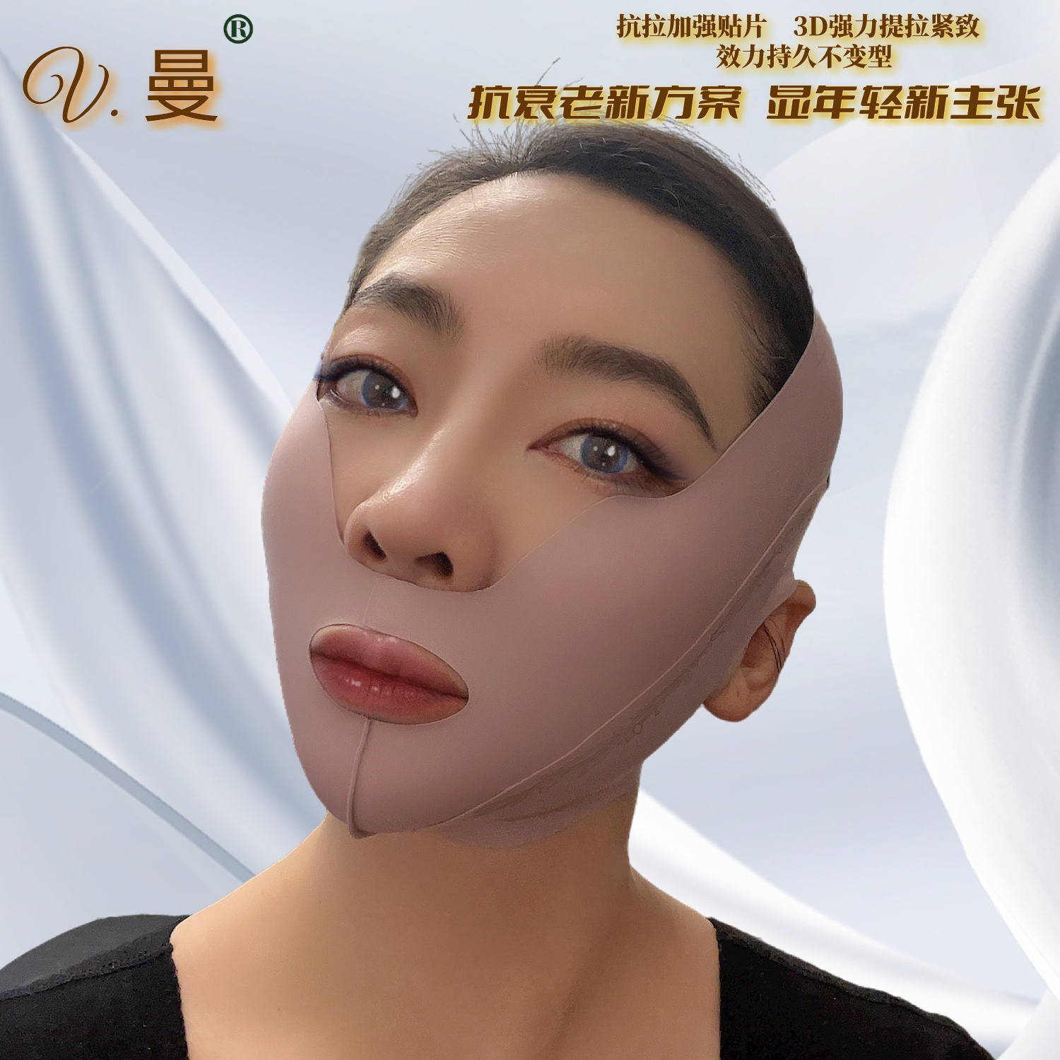 V曼睡眠面罩抗老防下垂繃帶
