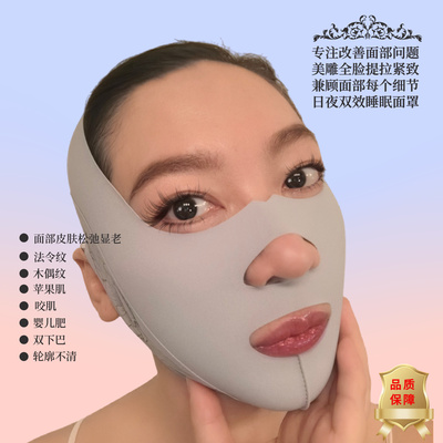 V曼睡眠全脸面罩挂耳式瘦脸绷带