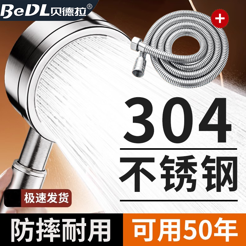 贝德拉精钢304不锈钢增压淋浴花洒喷头洗澡龙头浴室淋雨沐浴花洒