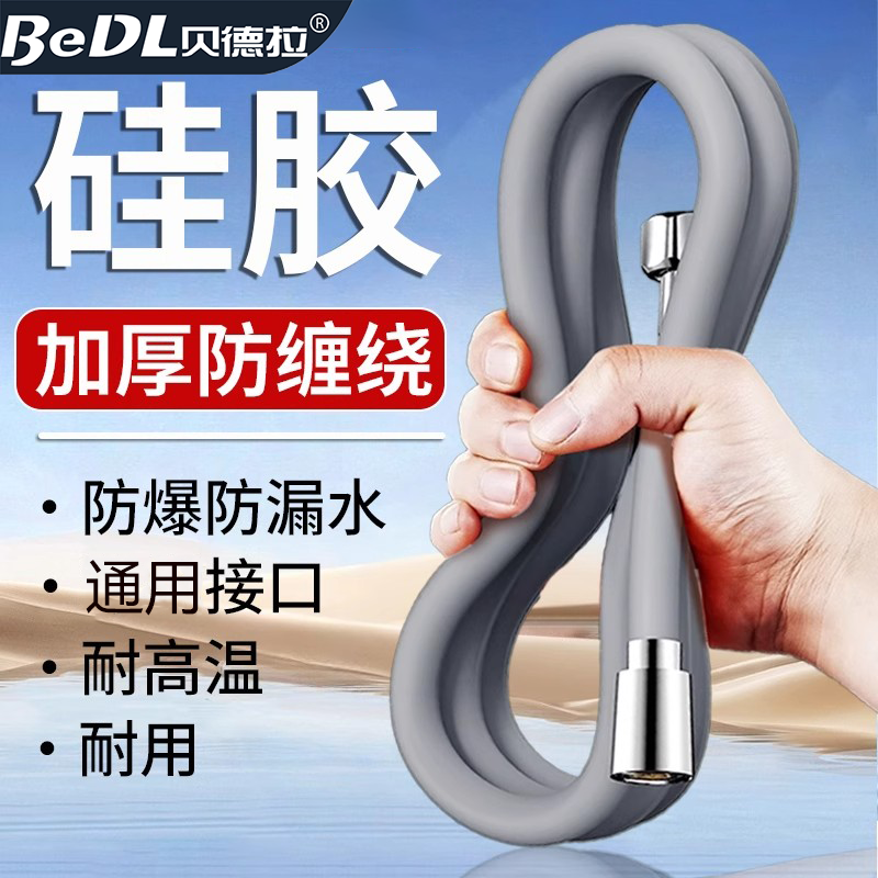 贝德拉增压硅胶花洒软管通用浴室洗澡管子沐浴水管淋浴热水器配件