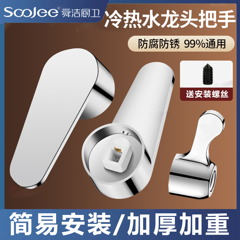 舜洁冷热水龙头配件开关手柄通用厨房菜盆混水阀龙头把手配件大全,家装主材,花洒软管,淘宝优惠券,粉丝福利购,淘宝优惠卷