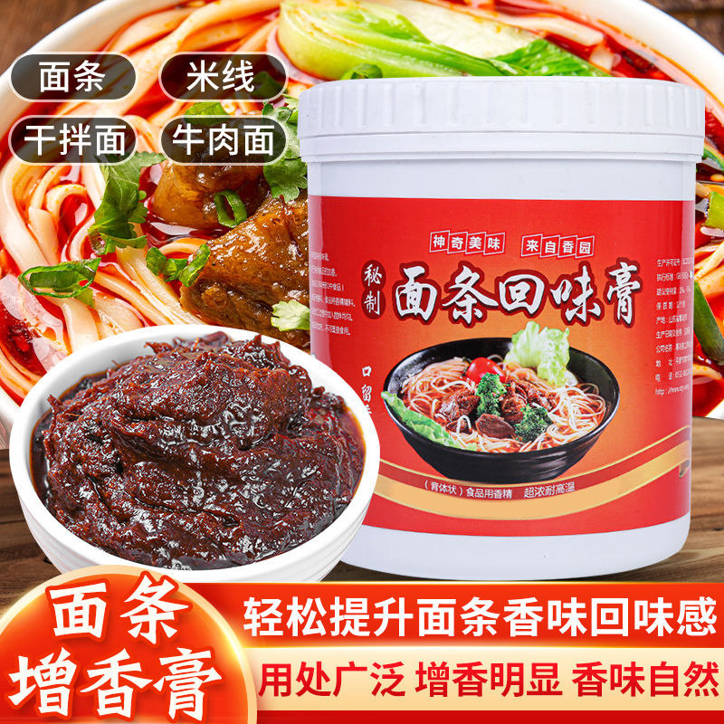 秘制面条增香膏回味膏牛肉面专用香膏面勺子增香重庆小面浓缩商用