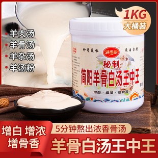 羊骨白汤膏羊骨高汤增白增香浓缩商羊骨汤调料羊肉汤底汤浓缩商用