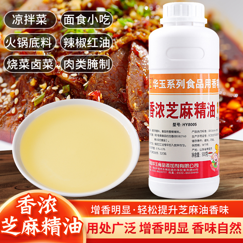 芝麻油香精香油精食用芝麻精油浓缩调料千里香凉拌菜一滴增香剂