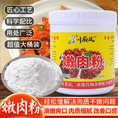 嫩肉粉松肉粉食品级腌制商用家用