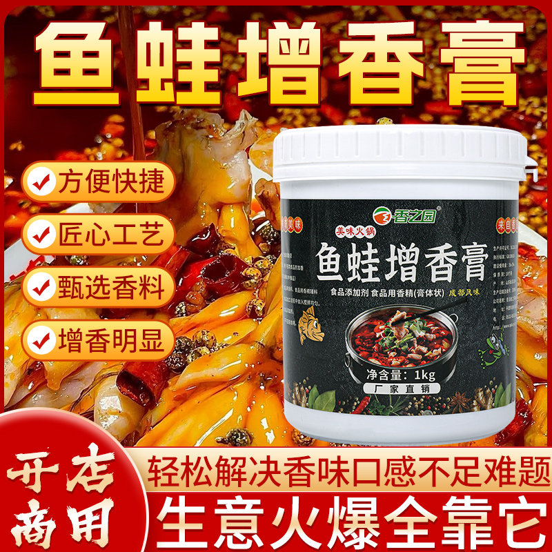 美蛙鱼头增香提味膏火锅底料增香配方美蛙冷锅鱼调味料高浓缩商用,粮油调味/速食/干货/烘焙,特色/复合食品添加剂,淘宝优惠券,粉丝福利购,淘宝优惠卷