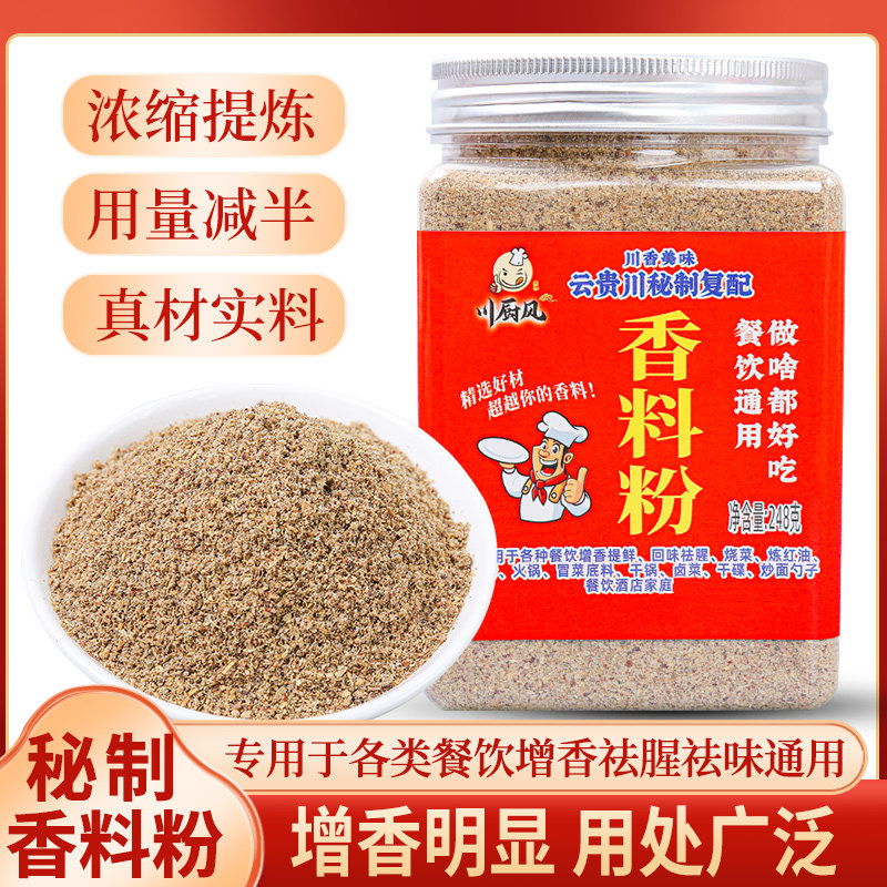 浓缩香料粉配方花椒八角桂皮调味卤包小吃面汤火锅麻辣烫红油增香,粮油调味/速食/干货/烘焙,特色/复合食品添加剂,淘宝优惠券,粉丝福利购,淘宝优惠卷