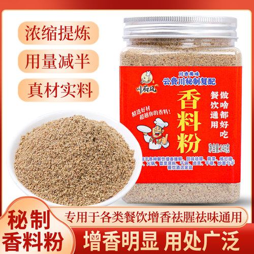 浓缩香料粉秘制配方万能通用增香