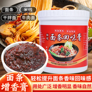 秘制面条增香膏回味膏牛肉面专用香膏面勺子增香重庆小面浓缩商用