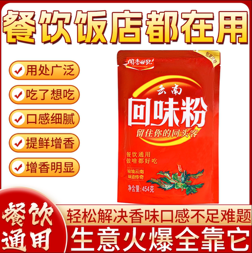 回味粉增香增回味感商用餐饮通用