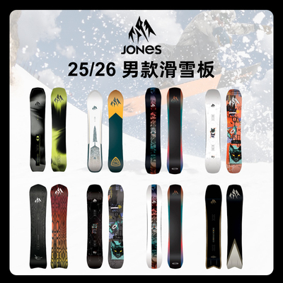 2526款JONES滑雪板男款单板全能粉雪滑行全地域滑行刻滑合集