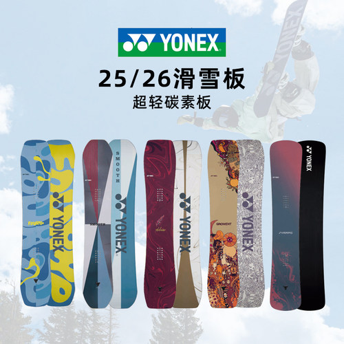 2526款YONEX单板滑雪板