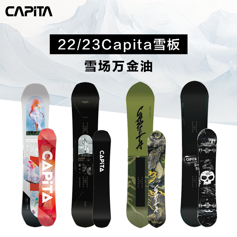 瓷雪具2223款capita公园滑雪板