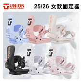 UNION固定器女款 Trilogy Juliet 2526款 Legacy全能自由式 平花合集