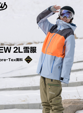 REW雪服2L男女款GoreTex滑雪服2324专业防水透气耐磨单板瓷雪具