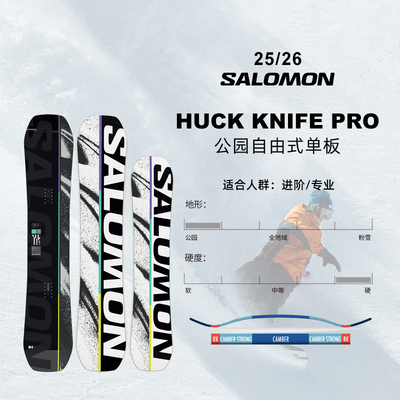 2526款Salomon单板萨洛蒙Huck Knife Pro公园板