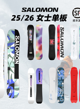 2526款SALOMON单板滑雪板女款萨洛蒙新手入门-进阶全能自由式合集