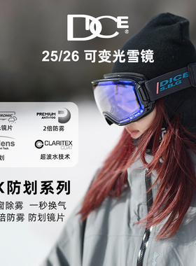 2526DICE滑雪镜合集可变光BK系列球面镜开窗除雾GM系列柱面镜