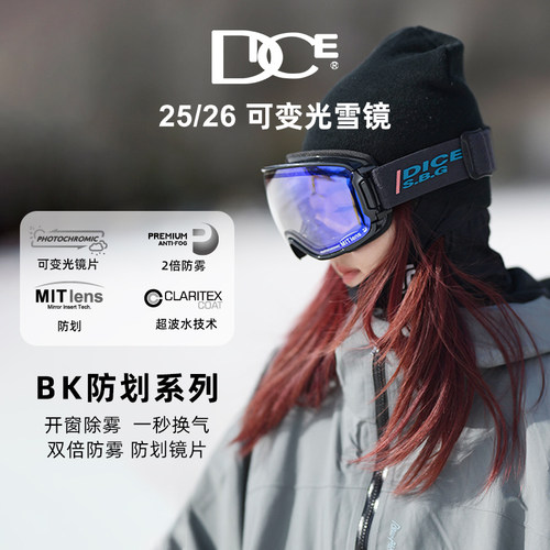 2526款DICE滑雪镜可变光镜片
