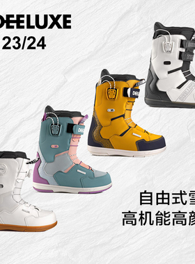 2324款DEELUXE单板滑雪鞋男女款Team ID LTD/ID Dual Boa全能快穿