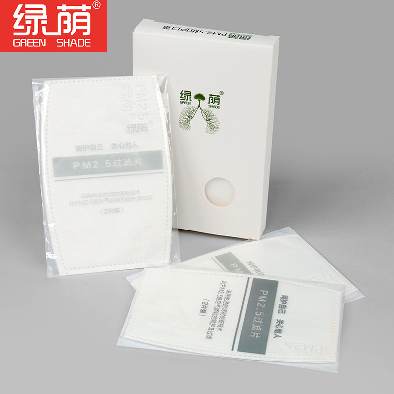 绿荫防雾霾口罩滤芯pm2.5过滤片活性炭防尘透气无纺布20片防细菌