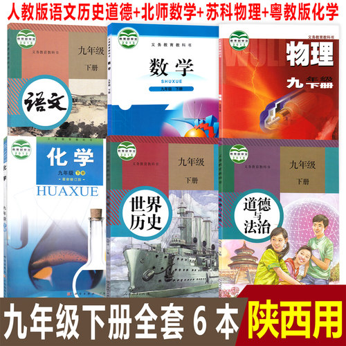 苏科版初中物理课本价格 苏科版初中物理课本图片 星期三