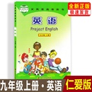 英语初三九年级上册英语课本教科书9年级上册科普仁爱版 社义务教育教科书9九上英语仁爱版 英语教材科学普及出版 正版 初中仁爱版