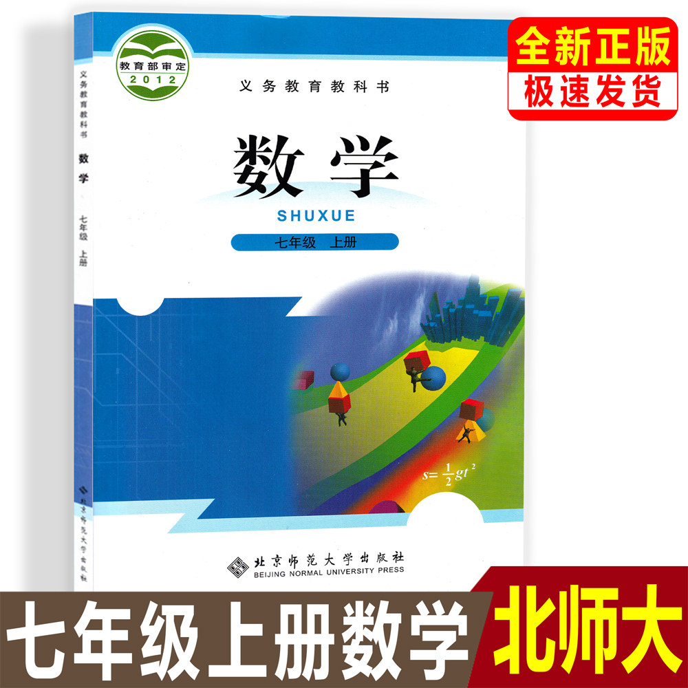正版2023用七年级上册数学北师大版数学7上数学课本七上数学教材学生用书北京师范大学出版社初一数学上册义务教育数学七年级上册_虎窝淘